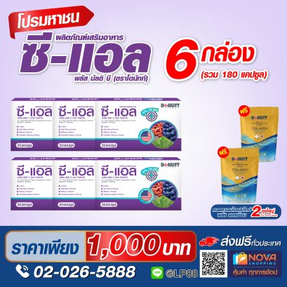 ซีแอล พลัส มัลติบี 30แคปซูล 6 กล่อง แถมคอลลาเจนไดเปปไทด์พลัสแคลเซียม 120กรัม 2 ถุง