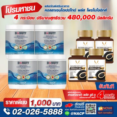 คอลลาเจนฯพลัสโพรไบโอติกส์ 120กรัม (โฉมใหม่) 4 กระป๋อง แถมสารสกัดงาดำ พลัส ยูซีทู 30แคปซูล 4 ขวด