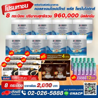 คอลลาเจนฯพลัสโพรไบโอติกส์ 120กรัม (กระป๋องพลาสติก) 8 กระป๋อง แถมสารสกัดงาดำ พลัส ยูซีทู 30แคปซูล 6 กล่อง+เครื่องดื่มสมุนไพรเวอร์จี้ 12 ขวด+กาแฟผสมถั่งเช่า สารสกัดเห็ดหลินจือ และมัลติบี 5ซอง 4 ถุง