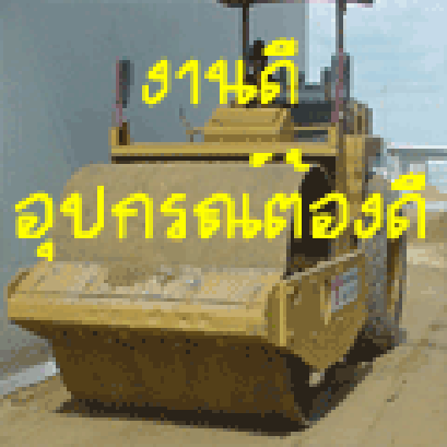 งานดีอุปกรณ์ต้องดี