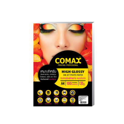 135แกรม กระดาษอิงค์เจ็ท โคแม็กซ์ มันวาว A4 (100แผ่น/แพ็ค)