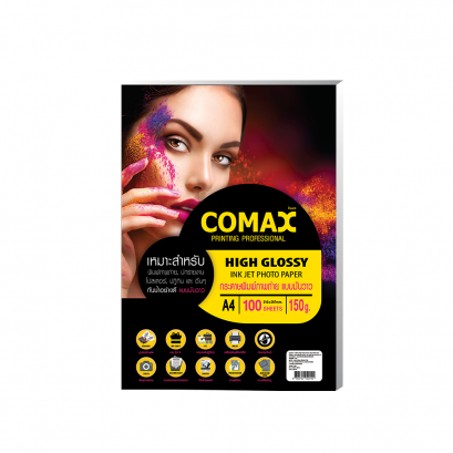 150แกรม กระดาษอิงค์เจ็ท โคแม็กซ์ มันวาว A4 (100แผ่น/แพ็ค)