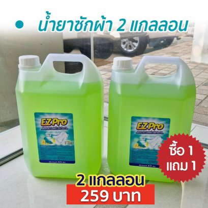 น้ำยาซักผ้า ขนาด 4.5 ลิตร สูตรมาตรฐาน