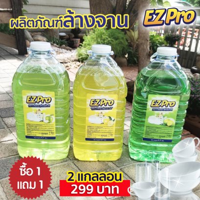 ผลิตภัณฑ์ล้างจานขนาด 5.7 ลิตร ( 1 Free 1)