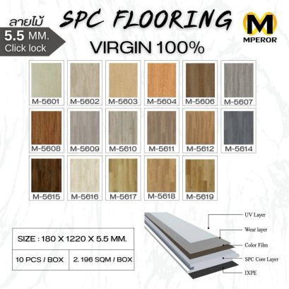 SPC 5.5mm.เกาหลี