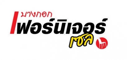 Bangkok Furniture Sale 2016