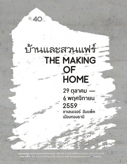 บ้านและสวนแฟร์ The  Making Of Home