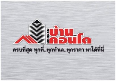 มหกรรมบ้านและคอนโด ครั้งที่ 35