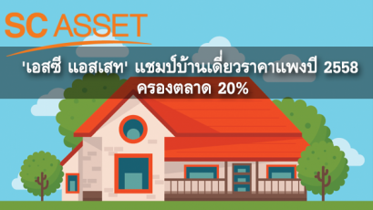 'เอสซี แอสเสท'