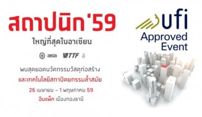 สถาปนิก 59 