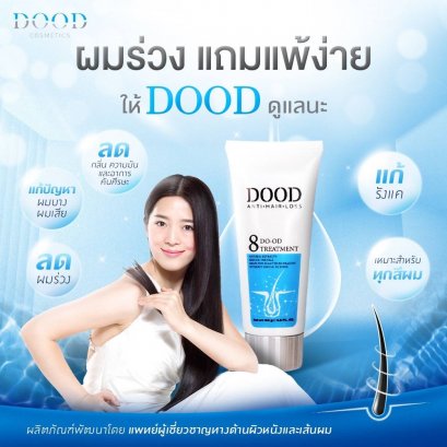 ครีมนวดทรีทเม้น สูตรแพทย์ผิวหนัง ไม่ต้องล้างออก 100 กรัม