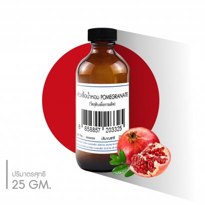 หัวเชื้อน้ำหอมกลิ่น POMEGRANATE