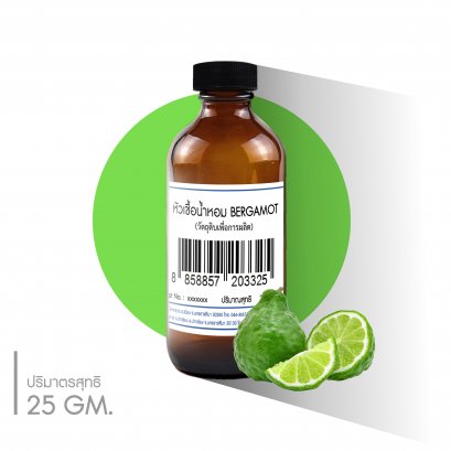 หัวเชื้อน้ำหอมกลิ่น BERGAMOT