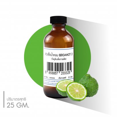 หัวเชื้อน้ำหอมกลิ่น BERGAMOT 2