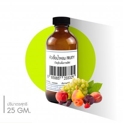 หัวเชื้อน้ำหอมกลิ่น FRUITY