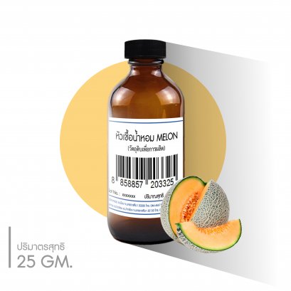 หัวเชื้อน้ำหอมกลิ่น MELON