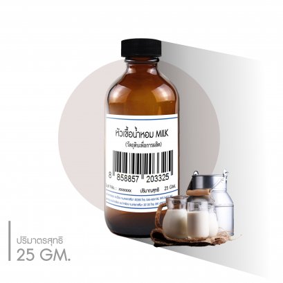 หัวเชื้อน้ำหอมกลิ่น MILK