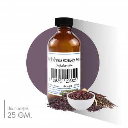 หัวเชื้อน้ำหอมกลิ่น RICEBERRY  MILK