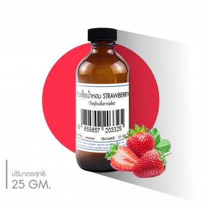 หัวเชื้อน้ำหอมกลิ่น STRAWBERRY