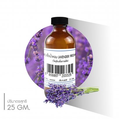 หัวเชื้อน้ำหอมกลิ่น LAVENDER