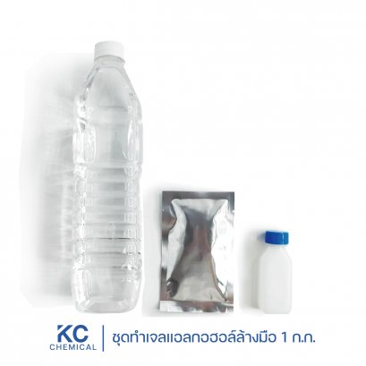 ชุดทำเจลแอลกอฮอล์ล้างมือ