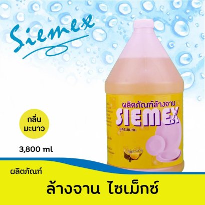 ล้างจาน ไซเม็กซ์
