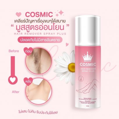 Cosmic Hair Remover Spray Plus 100ml.