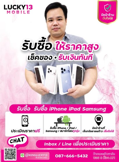รับซื้อ iPhone iPad Samsung รับซื้อ IPHONE18Pro 18Promax 18DUO