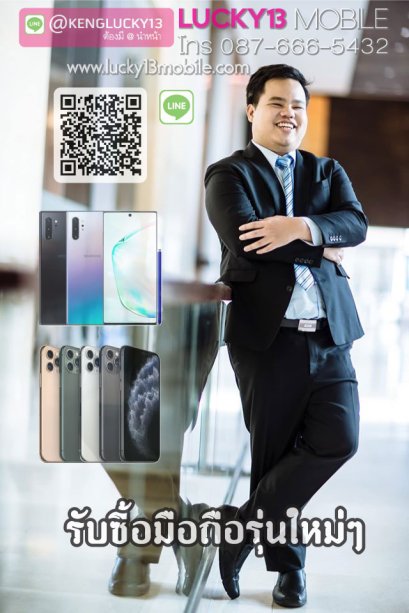LUCKY 13 MOBILE รับซื้อมือถือ