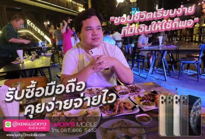 Lucky13mobile รับซื้อมือถือ Galaxy S21