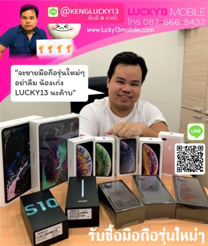 >> 087-666-5432 เก่ง // line id : @kenglucky13 มี@ รับซื้อมือถือรุ่นใหม่ๆทุกรุ่นจ้า <<