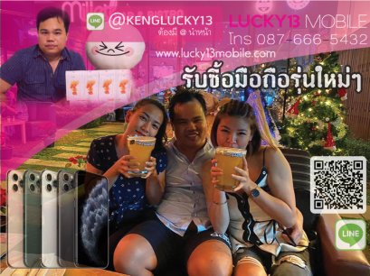 ++ LUCKY13 MOBILE ชื้อนี้การันตีว่า ของถูกและดี มีอยู่จริง ++