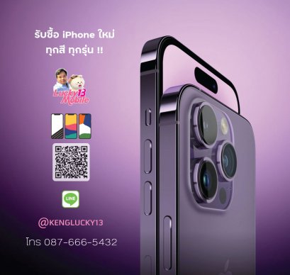 รับซื้อ IPHONE15 IPHONE15 PRO IPHONE 15 PROMAX 