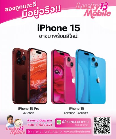 iPhone 15 iPhone 15 Pro new color release date