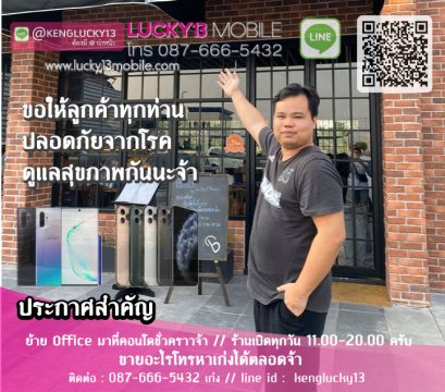 รับซื้อมือถือ 2020 ปี covid 19 บุกโลก ขอให้ปลอดภัยจากโรค ดูแลสุขภาพกันนะจ้า