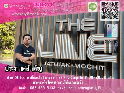 #COVID19 ประกาศสำคัญ LUCKY13 MOBILE รับซื้อมือถือ 087-666-5432