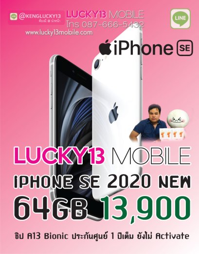 iPhone SE2 64GB RED PRODUCT มือ 1 ยังไม่แกะซีน ศูนย์ไทย ขายเพียง 13,900฿