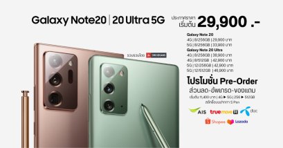 Lucky13mobile รับซื้อมือถือ Samsung Galaxy Note 20 ทุกรุ่น โทร 087-666-5432