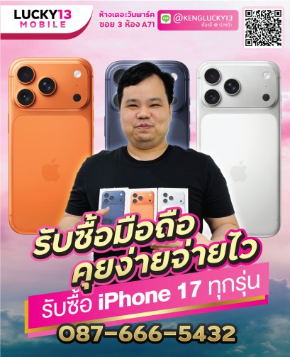 รับซื้อ iPhone บริการรวดเร็วทันใจ พร้อมขายทักมาได้เลยนะค้าบ