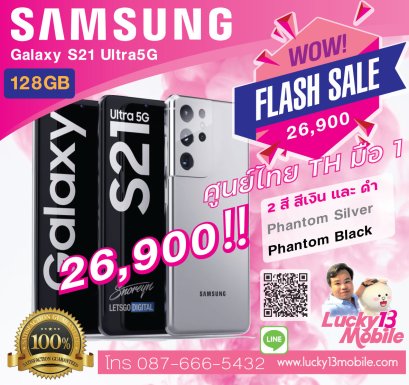 samsung-galaxy-s21-ultra-5G ลดราคา ถูก