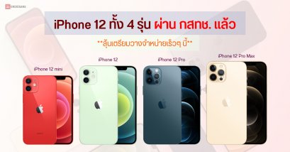 ขาย iPhone เครื่องหิ้ว