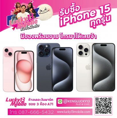 รับซื้อ IPHONE15 Series