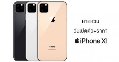 รวมข่าว iPhone 11, iPhone 11 Plus และ iPhone 11R (ชื่อชั่วคราว)