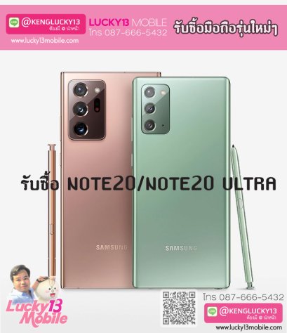 รับซื้อมือถือ NOTE20 ultra