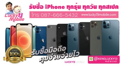 รับซื้อ IPHONE ใหม่ๆทุกรุ่น 