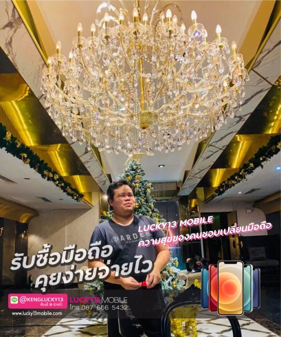 รับซื้อมือถือ ราคาดี ลาดพร้าว