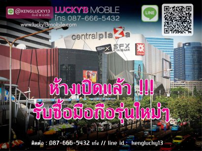 ร้าน LUCKY13 MOBILE กลับมาเปิดให้บริการตามปกติ้ (18/5/63) เป็นต้นไป