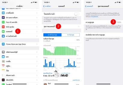 แบตเสื่อม แบตหมดเร็วผิดปกติ เปลี่ยนแบต iPhone