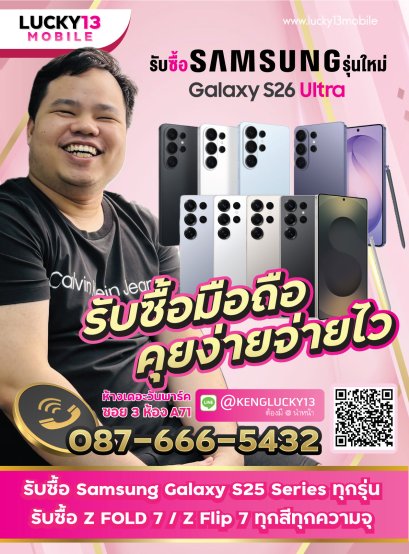 >> รับซื้อ Samsung Galaxy S26Series <<