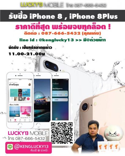  รับซื้อ iPhone8 plus ได้แถมมา จะขาย โทร 0876665432